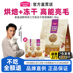 麦富迪低温烘焙猫粮鲜鸡肉三文鱼鱼油营养美毛冻干双拼成猫幼猫粮