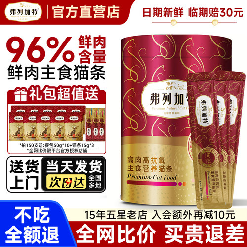 弗列加特主食猫条官方正品磷虾油高肉营养主食猫条成猫幼猫粮零食