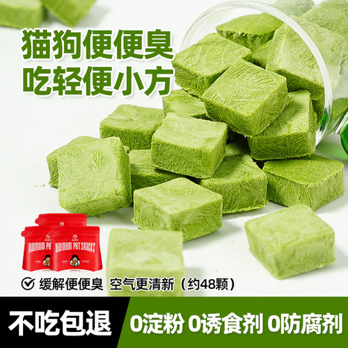 猫狗通用零食小方冻干·改善便臭