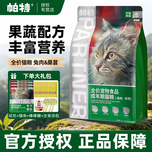 【618抢先购】帕特果蔬猫粮