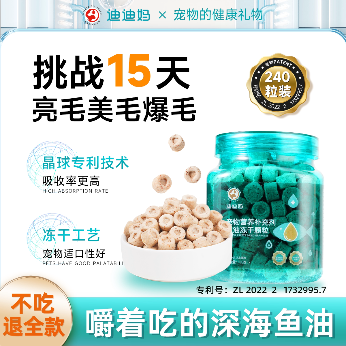 迪迪妈猫咪零食鱼油冻干宠物猫狗营养补充剂虾青素靓毛防掉毛颗粒