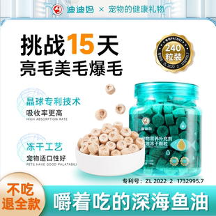 迪迪妈猫咪零食鱼油冻干宠物猫狗营养补充剂虾青素美毛防掉毛颗粒
