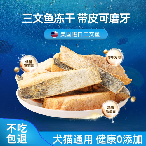 【美毛增肥】训练奖励三文鱼冻干