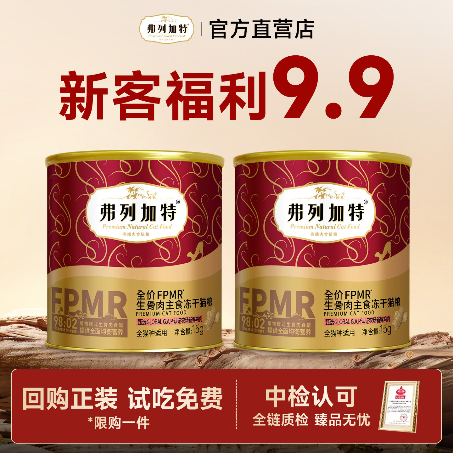 【0元试吃】弗列加特冻干主食生骨肉猫粮鲜鸡肉成幼猫咪冻干零食