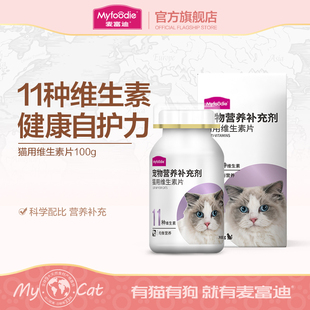 麦富迪猫用维生素片复合维生素补充营养品猫癣成幼孕猫维生素100g