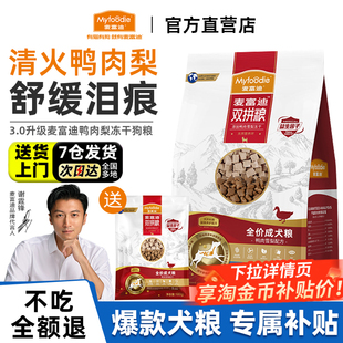 麦富迪鸭肉梨狗粮10kg小型犬比熊泰迪幼老年成犬粮去美毛泪痕专用