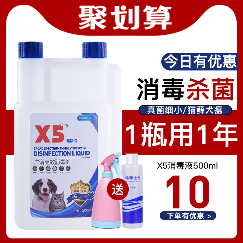 X5消毒液素材模板 X5消毒液图片下载 小麦优选