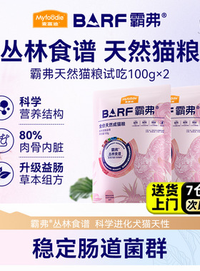 【天猫U先】麦富迪barf霸弗猫粮官方旗舰店正品美毛高鲜肉天然粮