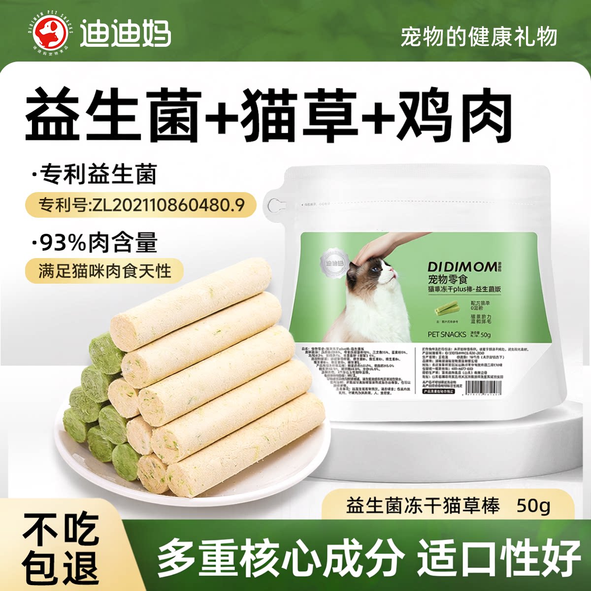 迪迪妈猫咪零食猫草冻干棒猫草棒磨牙洁齿训练奖励营养猫零食适口图片
