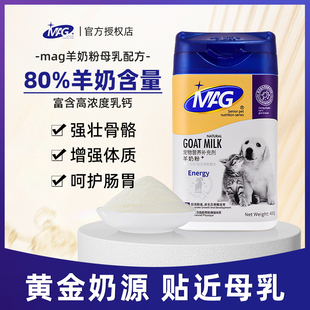MAG宠物羊奶粉狗狗宠物营养品成犬幼犬幼猫专用增强免疫产后补钙
