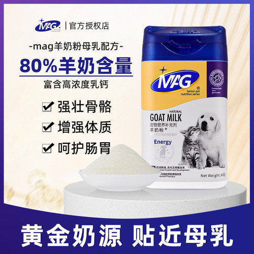 MAG羊奶粉增强免疫母乳配方