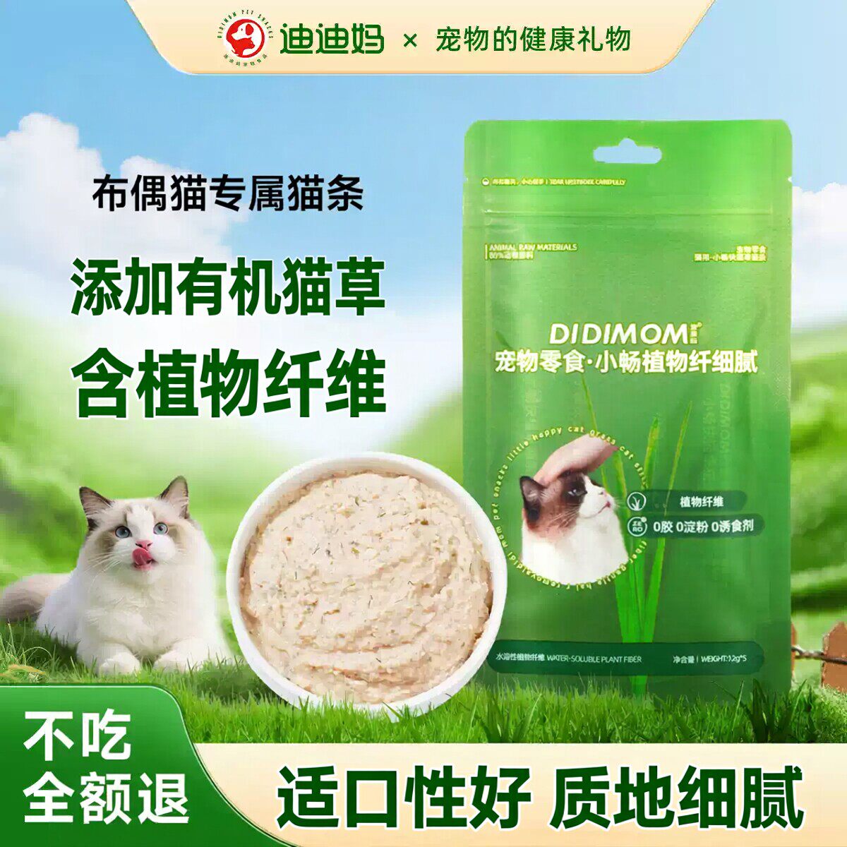 迪迪妈小畅快猫草猫条猫咪图片