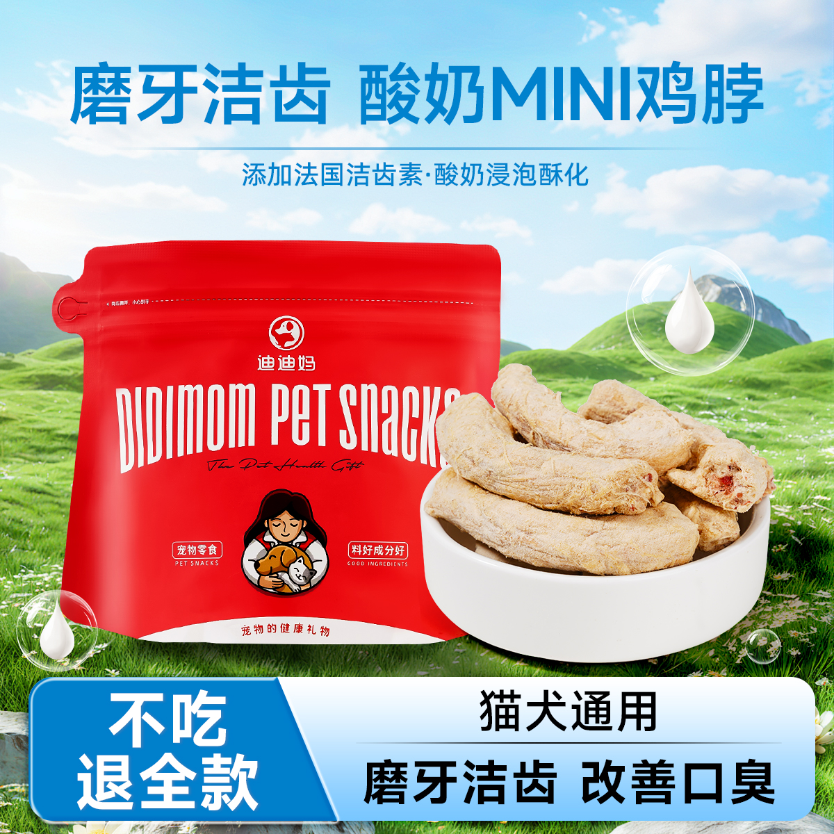 【进口洁齿素】鸡脖冻干磨牙洁齿