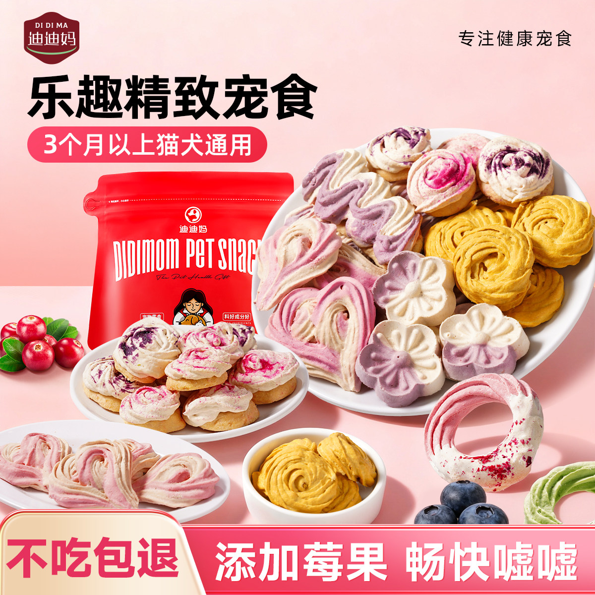 迪迪妈猫咪零食过年漂亮冻干包子饺子护眼护泌尿高颜值冻干狗零食