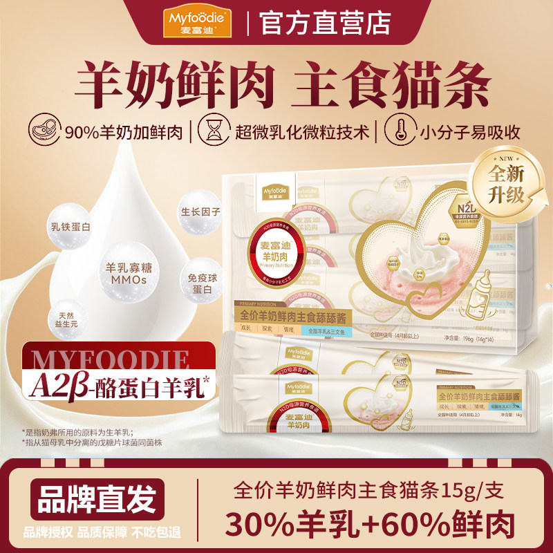 麦富迪羊奶主食猫条奶弗舔舔酱湿粮罐头猫咪零食成猫幼猫猫条专用,宠物/宠物食品及用品,猫条,淘宝优惠券,粉丝福利购,淘宝优惠卷