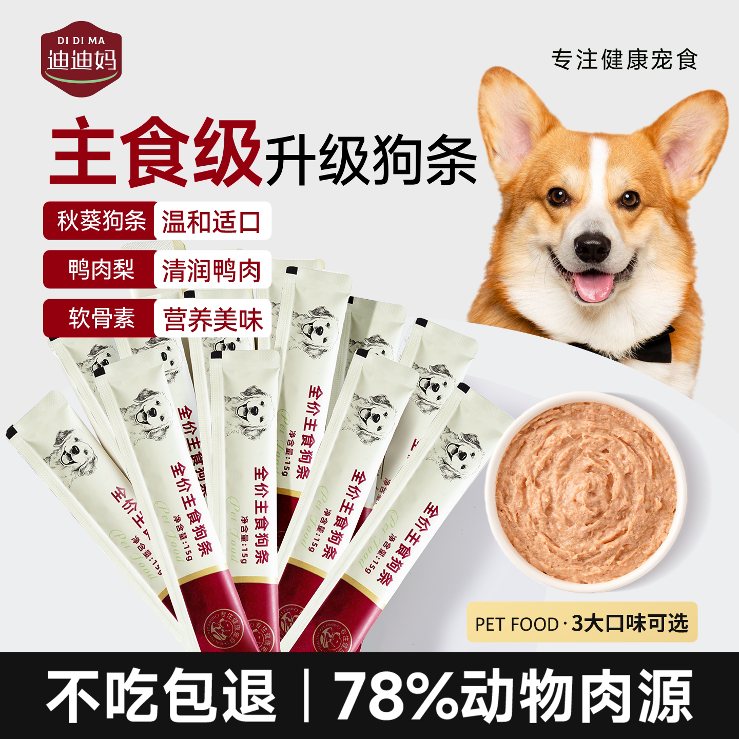 软骨素+鸭肉梨狗条主食级湿粮图片