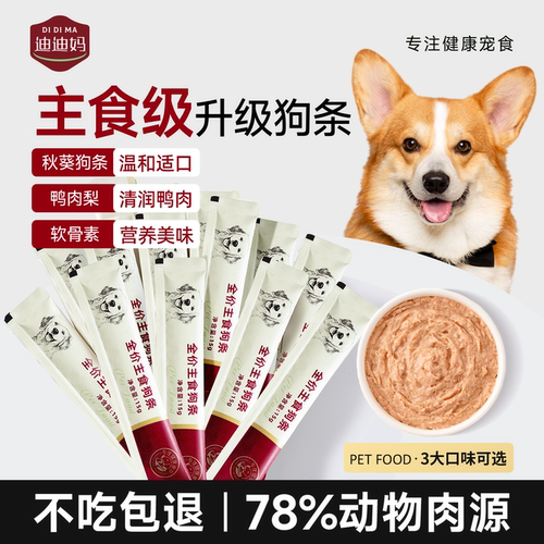 软骨素+鸭肉梨狗条主食级湿粮