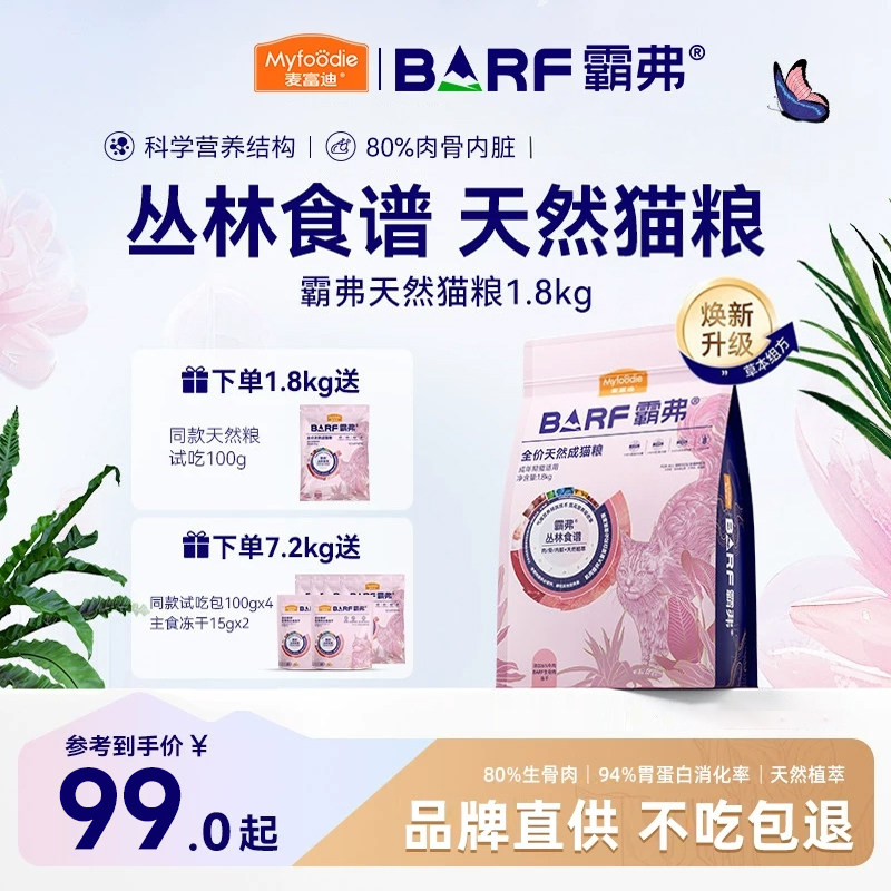 【长肉必备】麦富迪霸弗猫粮图片