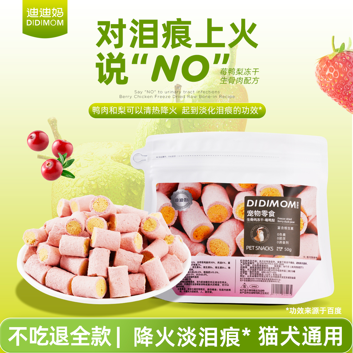 【蔓越莓+雪梨】莓鸭梨夹心冻干