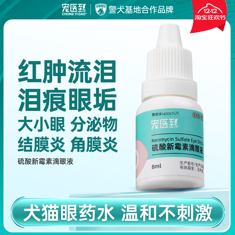 猫咪专用眼药水狗狗眼睛发炎流泪