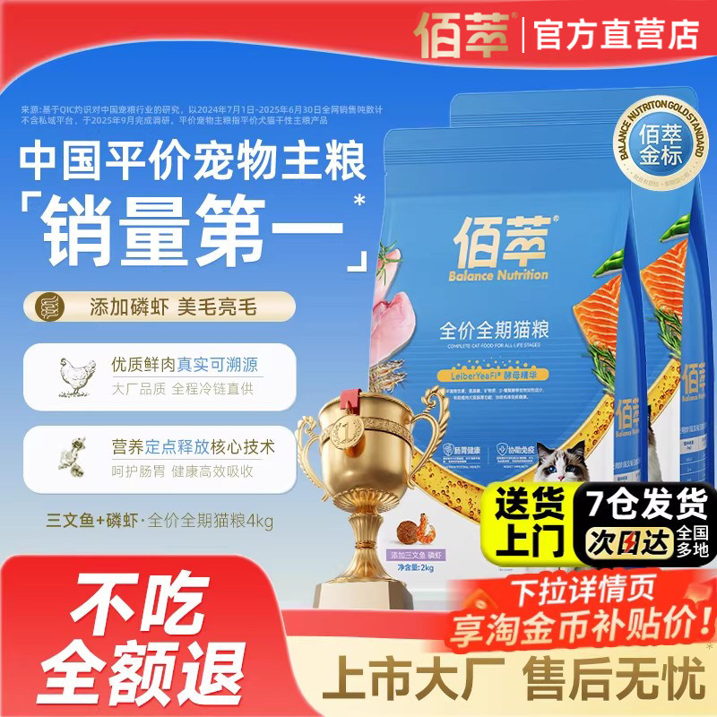 佰萃猫粮10kg旗舰店官方正品布偶猫流浪猫营养全价成猫幼猫粮专用