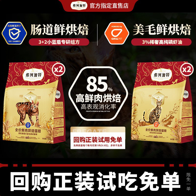 【会员专享】弗列加特烘焙猫粮鲜肉鸡肉乳鸽美毛亮毛幼成老猫专用