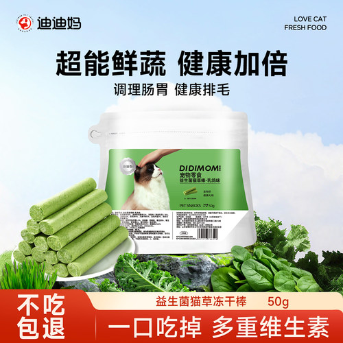 迪迪妈益生菌猫草冻干棒