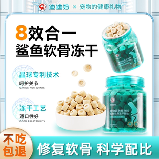 迪迪妈鲨鱼软骨素冻干狗狗零食犬猫通用健康关节保护营养补充剂
