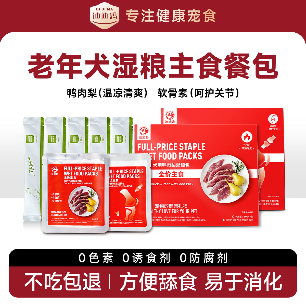 迪迪妈狗狗零食湿粮包成幼犬宠物老年犬专用狗条营养拌粮主食餐包,宠物/宠物食品及用品,狗零食湿粮包/餐盒,淘宝优惠券,粉丝福利购,淘宝优惠卷