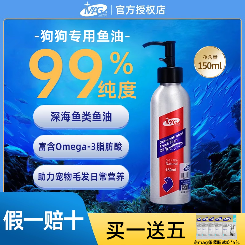 MAG狗鱼油美毛护肤猫咪宠物深海犬用鱼油金毛泰迪柯基专用卵磷脂,宠物/宠物食品及用品,猫狗通用营养膏,淘宝优惠券,粉丝福利购,淘宝优惠卷