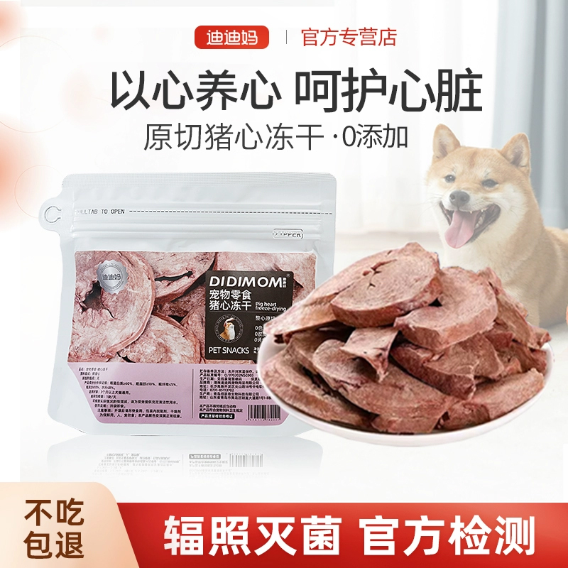 【呵护心脏】猪心冻干0添加原切