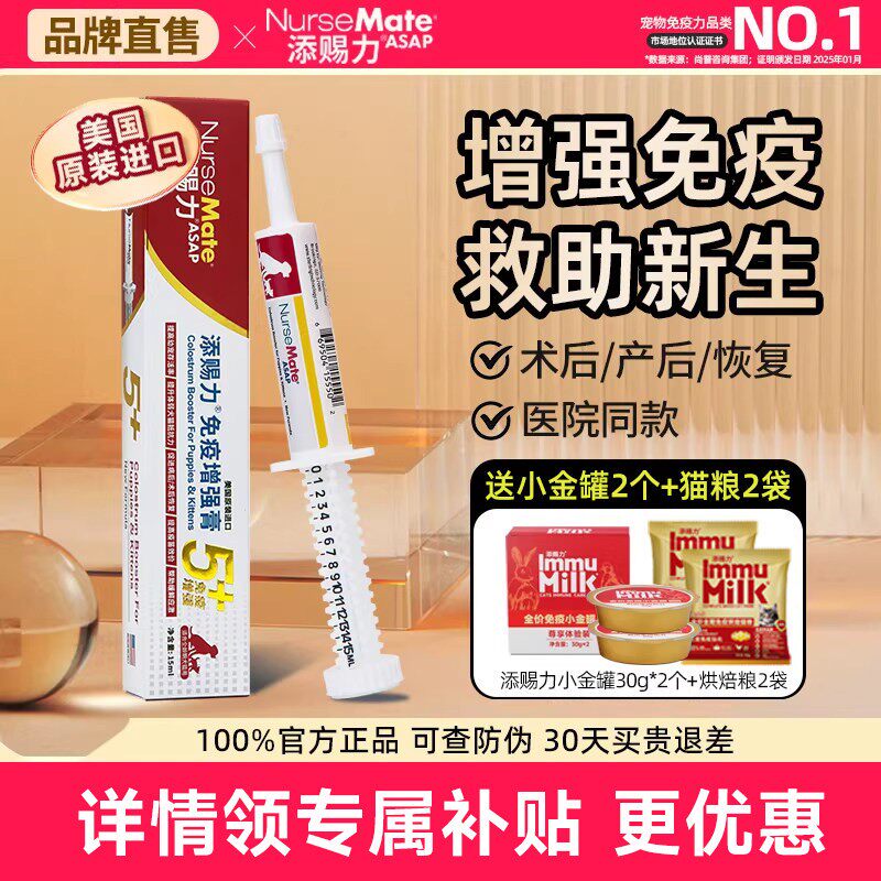 添赐力牛初乳营养膏猫咪免疫力增强膏狗狗幼猫乳铁蛋白天赐力美国