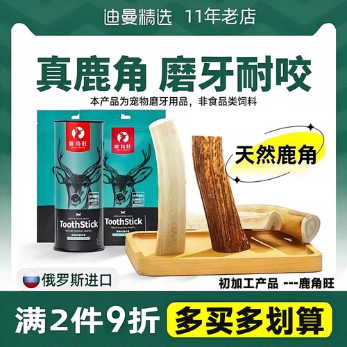 【鹿角狗磨牙棒】营养