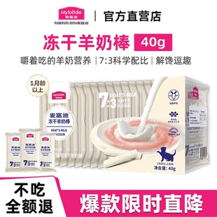 麦富迪冻干羊奶棒奶弗宠物用品猫草磨牙棒洁牙齿成猫幼猫猫咪零食