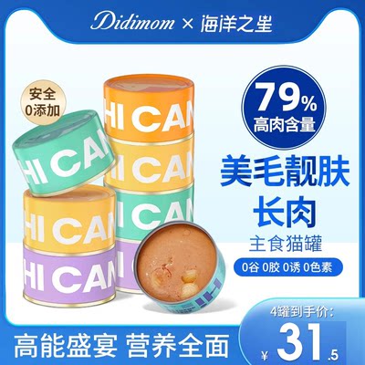 海洋之星猫咪主食罐全价