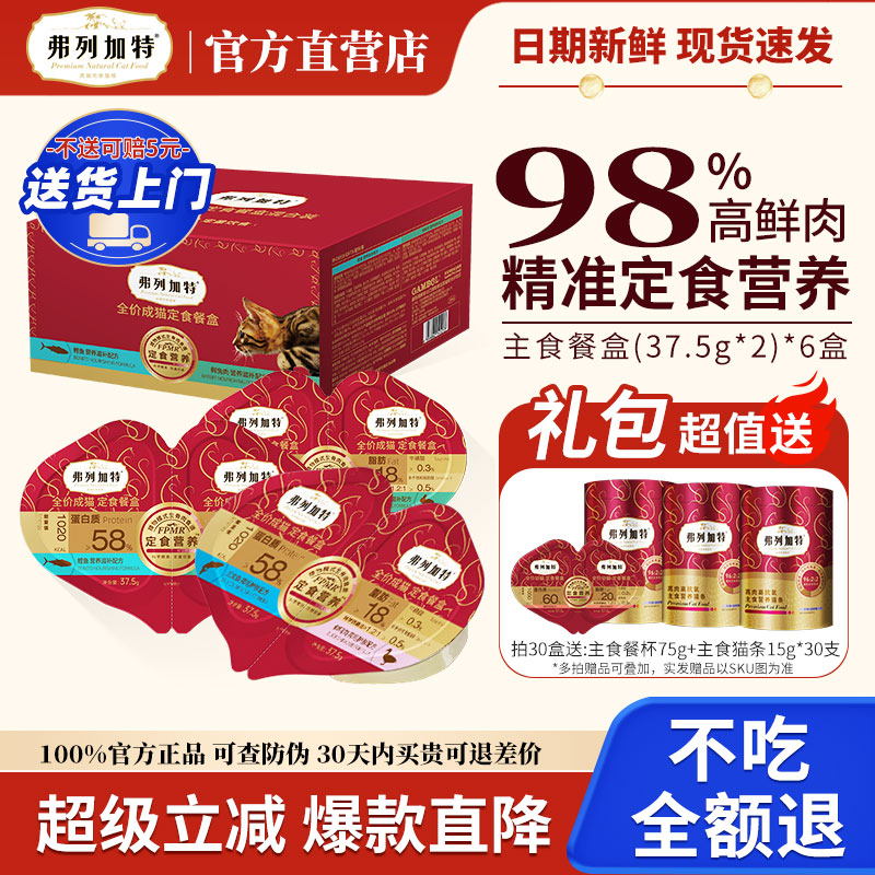 弗列加特猫罐头官方正品磷虾油美毛零食成猫幼猫咪主食餐盒双餐杯