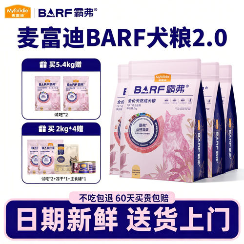 【升级款】麦富迪barf霸弗狗粮