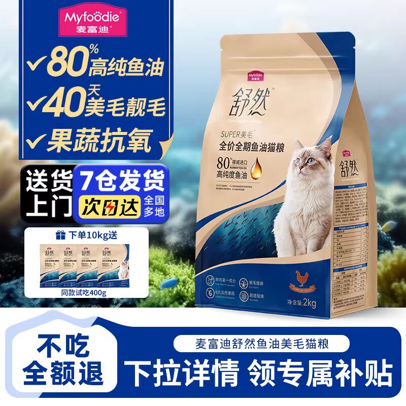 麦富迪舒然鱼油猫粮高营养英短布偶猫咪主食美毛亮毛全价成幼猫粮