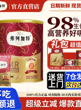 弗列加特冻干主食猫咪生骨肉磷虾油鲜鸡肉成猫幼猫粮冻干猫咪零食