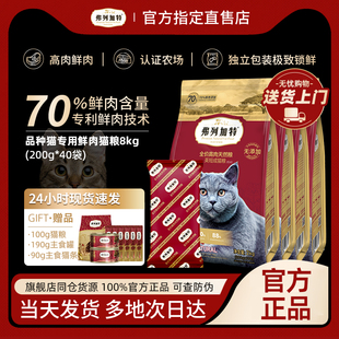 弗列加特猫粮成猫幼猫鲜肉天然粮8kg美短英短猫粮旗舰店官方正品