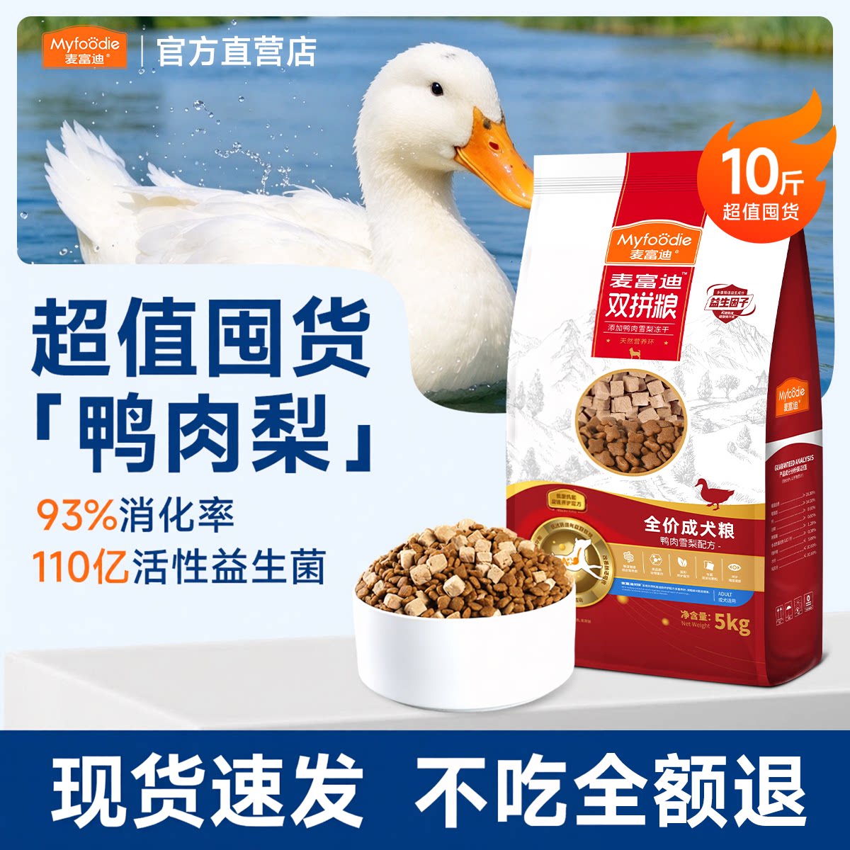 麦富迪10kg狗粮通用型鸭肉梨小型犬粮宠物白色博美泰迪专用10斤装