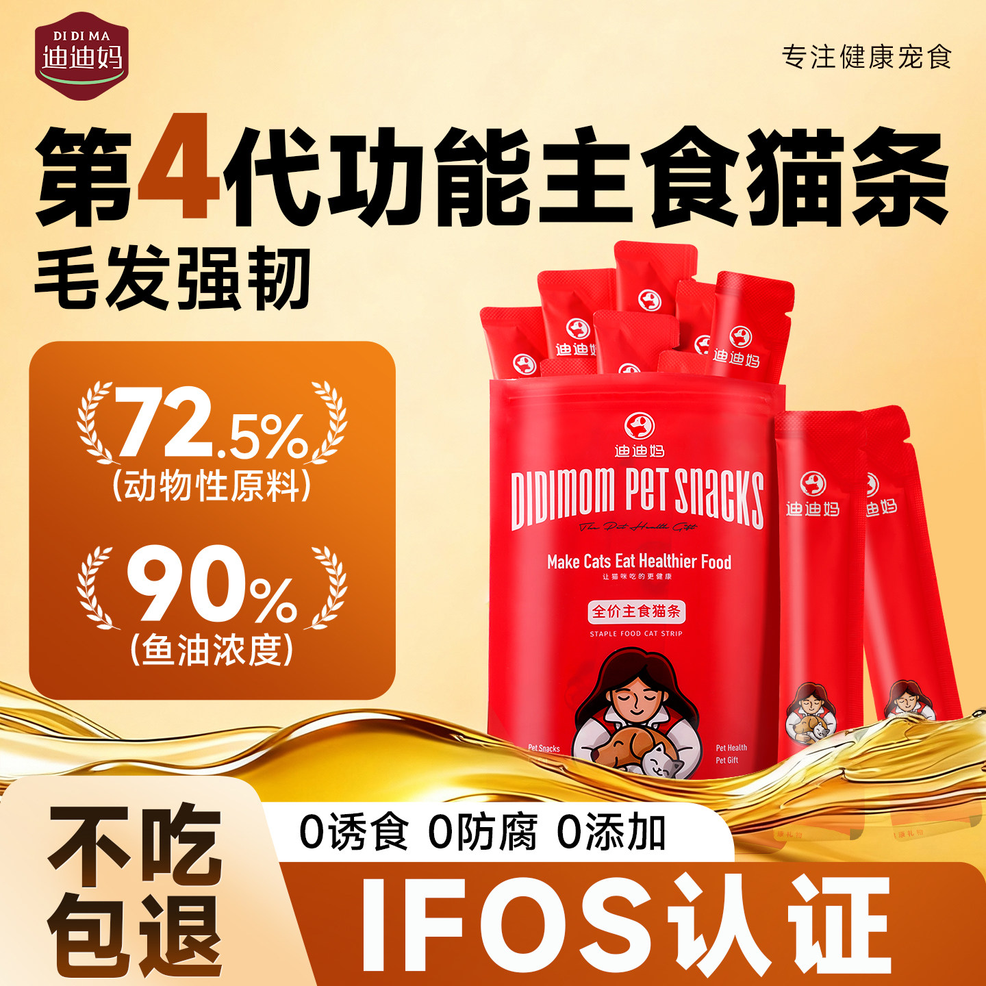 迪迪妈主食猫条100支整箱鱼油美毛幼成猫全价牛初乳奶糕罐头湿粮,宠物/宠物食品及用品,猫条,淘宝优惠券,粉丝福利购,淘宝优惠卷