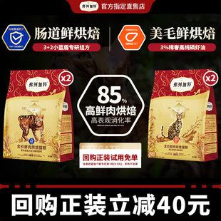 【会员专享】弗列加特烘焙猫粮鲜肉鸡肉乳鸽美毛亮毛幼成老猫专用