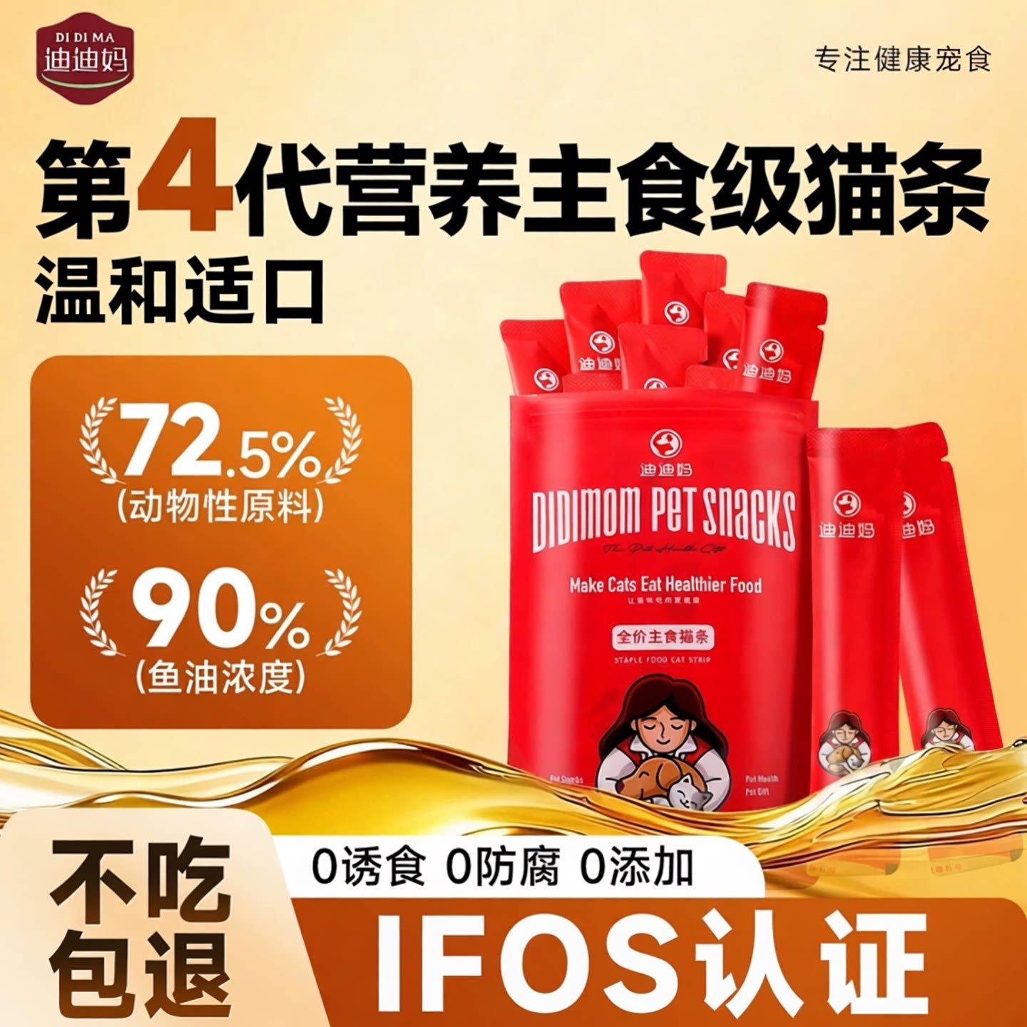 【全网热销300W+】全价主食猫条图片