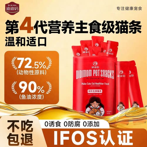 【全网热销300W+】全价主食猫条