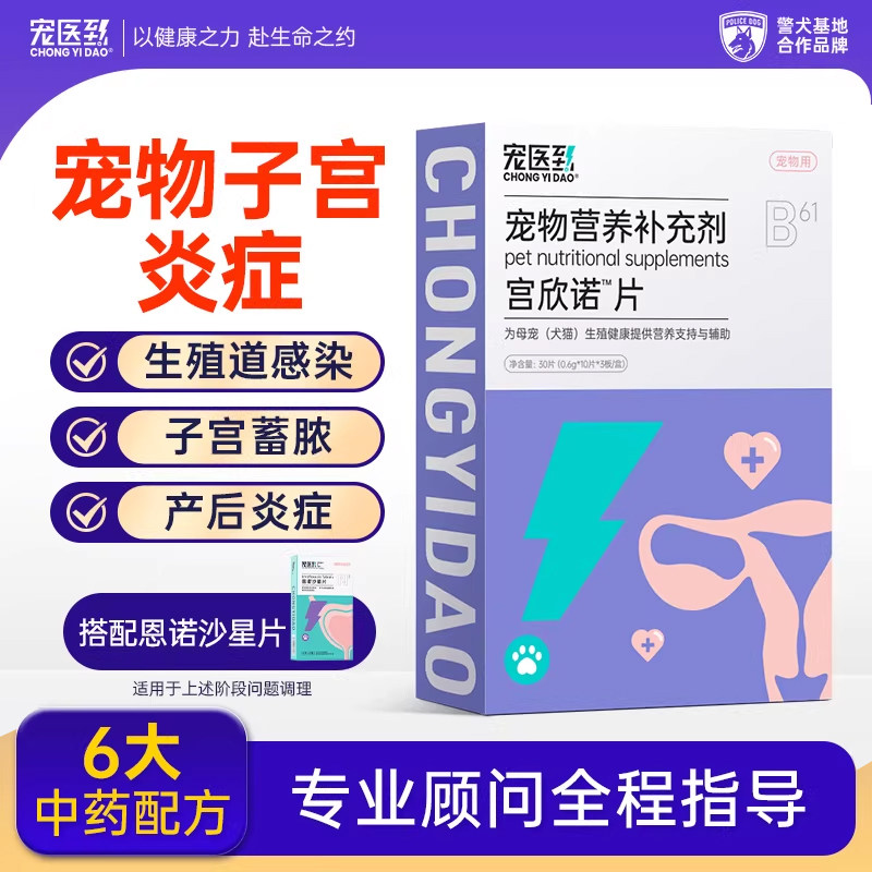 狗狗子宫蓄脓宫脓清宫炎猫咪产后护理乳腺母犬宠物宫欣诺宫妙平片