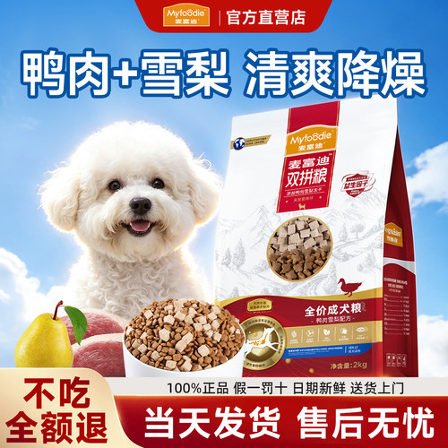 【清火淡痕】麦富迪鸭肉梨狗粮