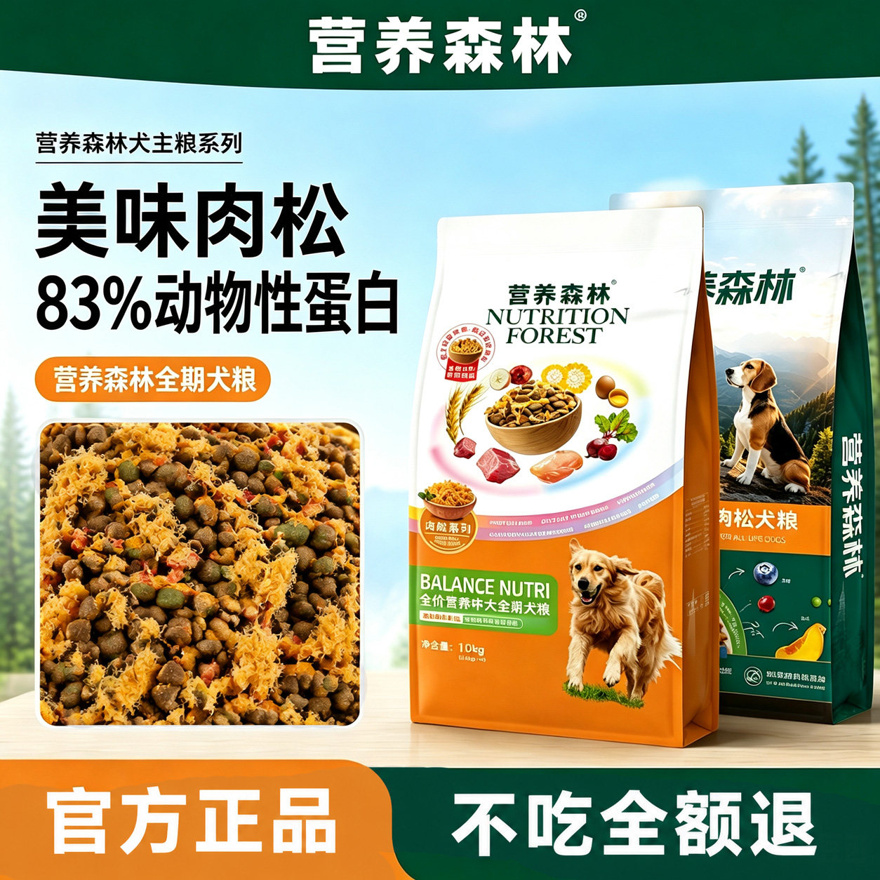 麦富迪同厂营养森林全价狗粮