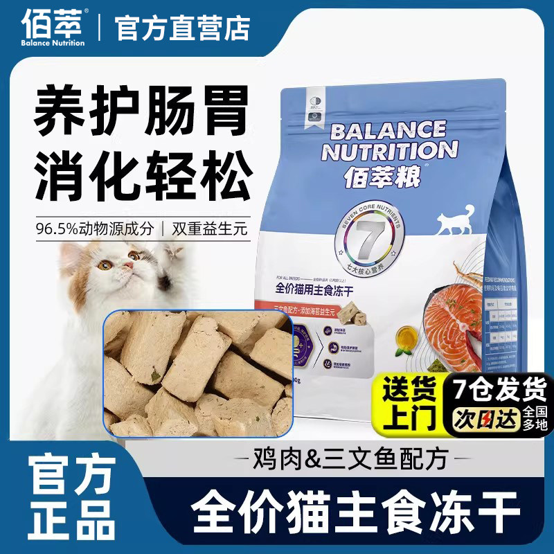 佰萃猫咪零食主食冻干三文鱼油营养长肉全价成幼猫布偶猫英短美短,宠物/宠物食品及用品,猫全价冻干粮,淘宝优惠券,粉丝福利购,淘宝优惠卷