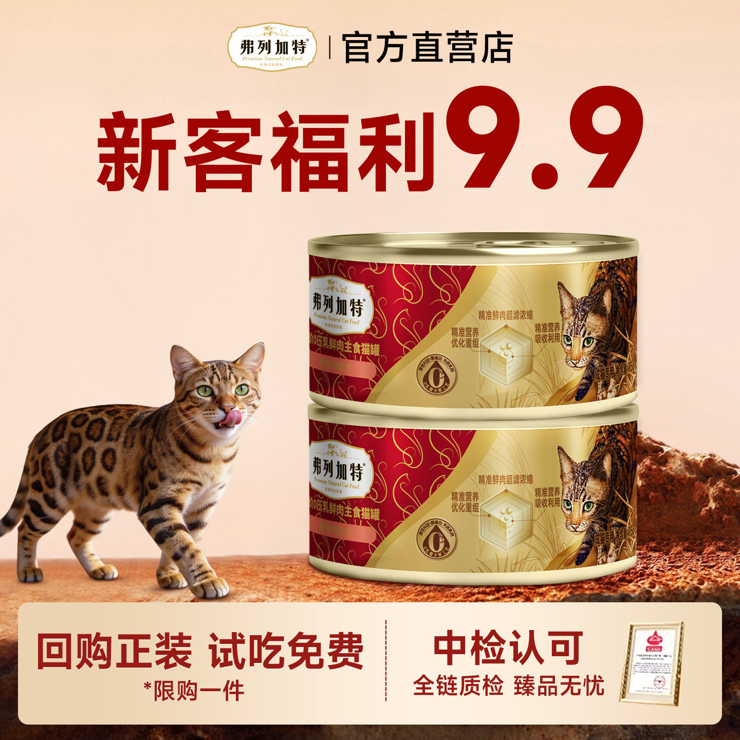 【0元试吃】弗列加特猫罐头主食罐猫粮高肉成幼猫咪主食湿粮零食